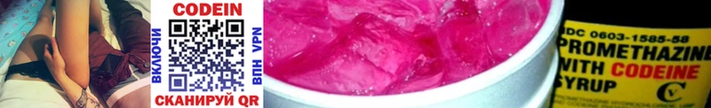 Codein Purple Drank Куйбышев