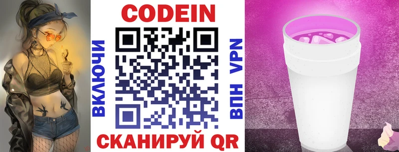 Кодеин Purple Drank Куйбышев